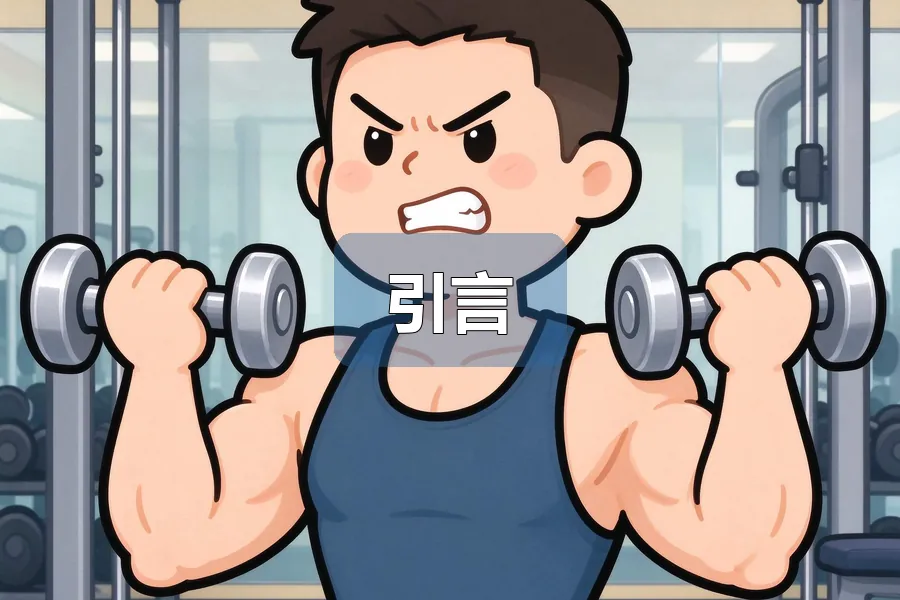 引言